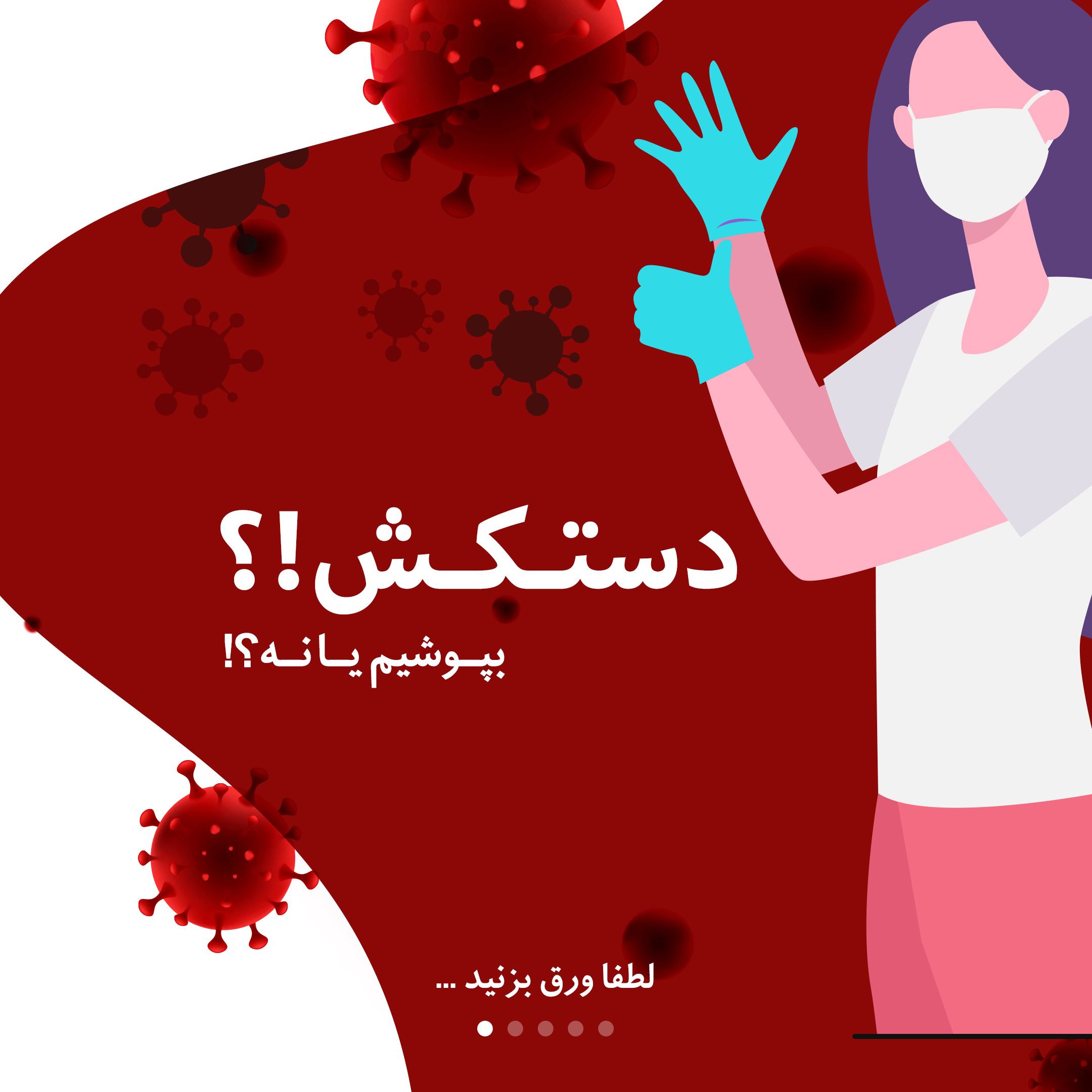 دستکش_01 دستکش_01