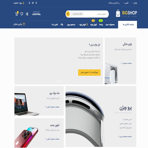 bigshop-demo17-512