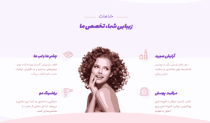 نمونه وبسایت سالن زیبایی 1