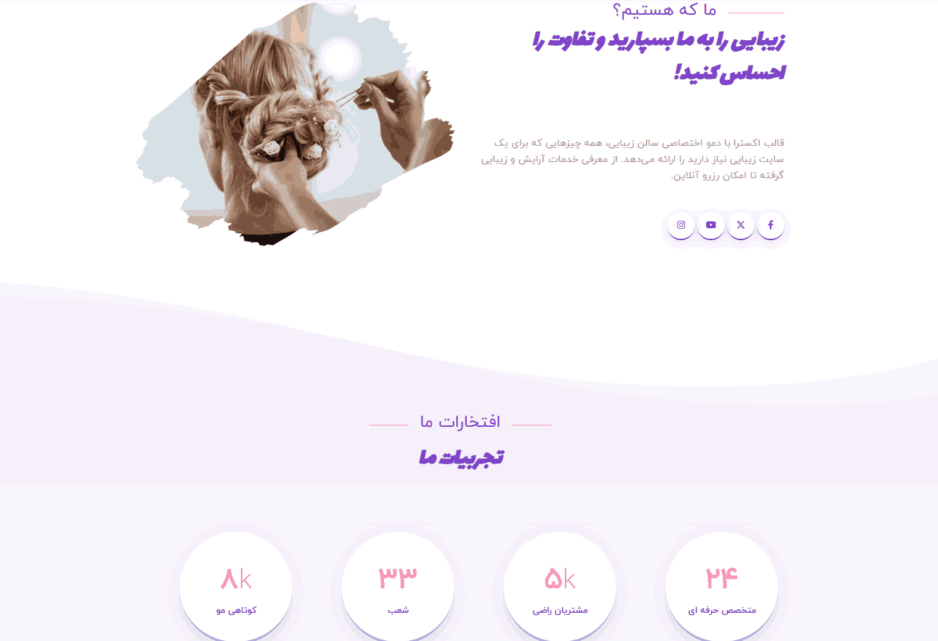 نمونه وبسایت سالن زیبایی 5