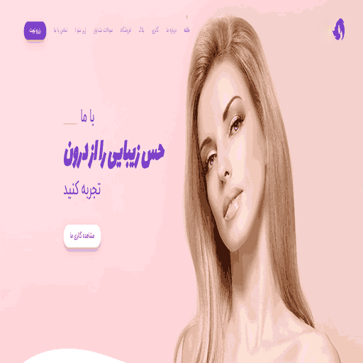 نمونه وبسایت سالن زیبایی