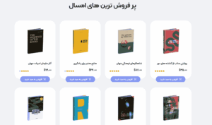نمونه وبسایت فروشگاه کتاب 1