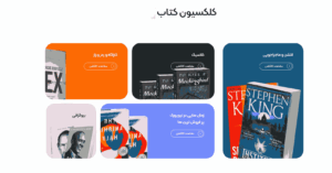 نمونه وبسایت فروشگاه کتاب 2