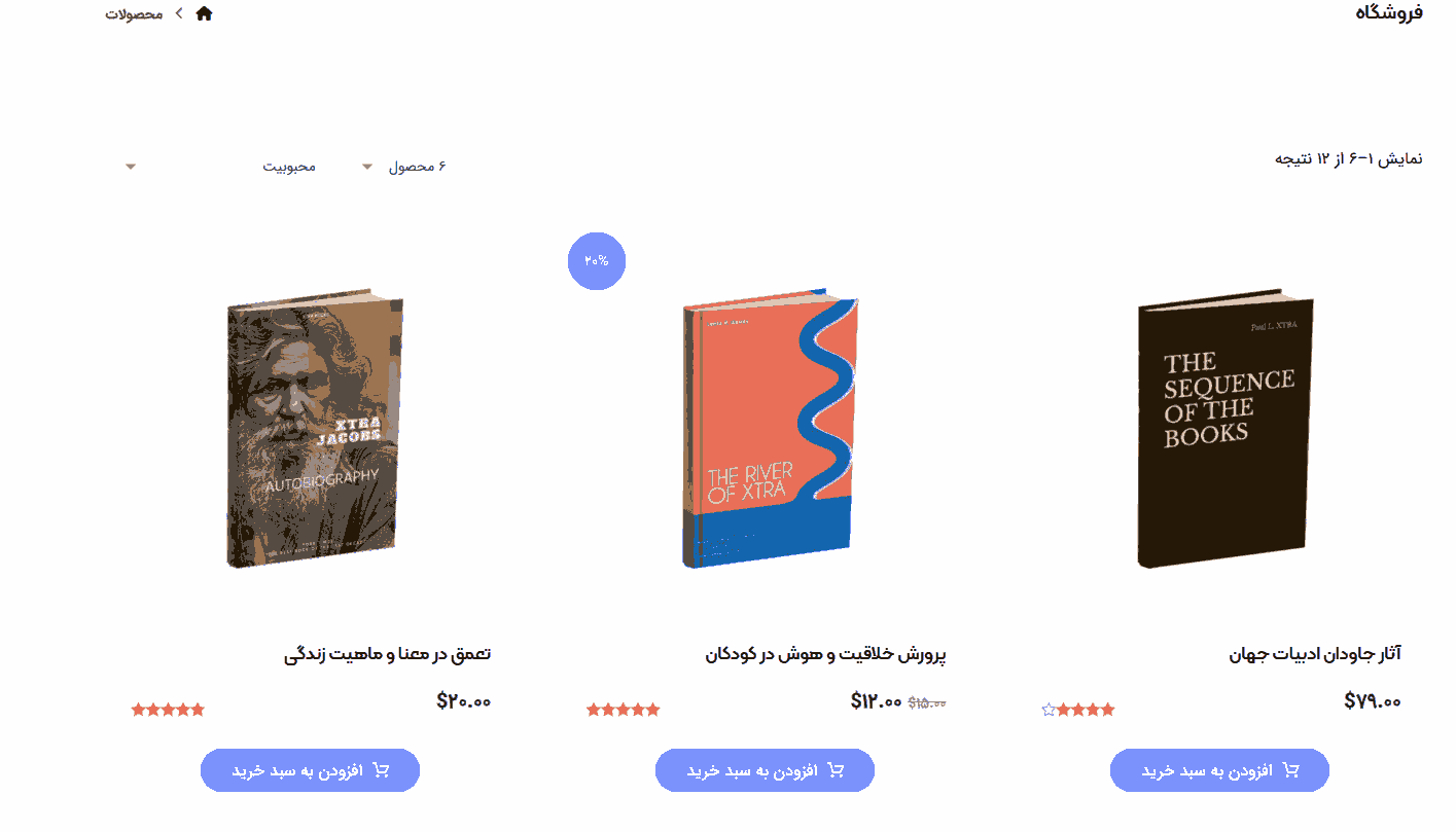 نمونه وبسایت فروشگاه کتاب 3